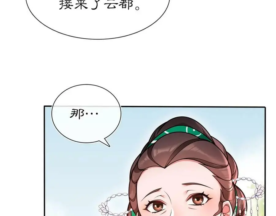 第89话 月下美人 第6页