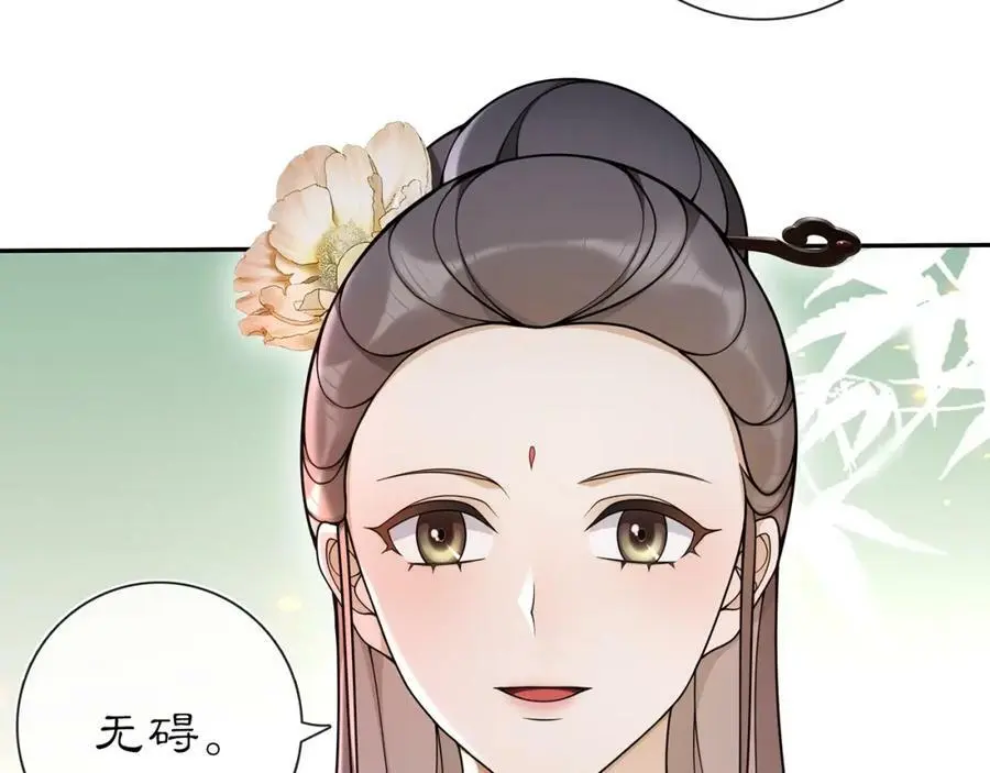 第89话 月下美人 第8页