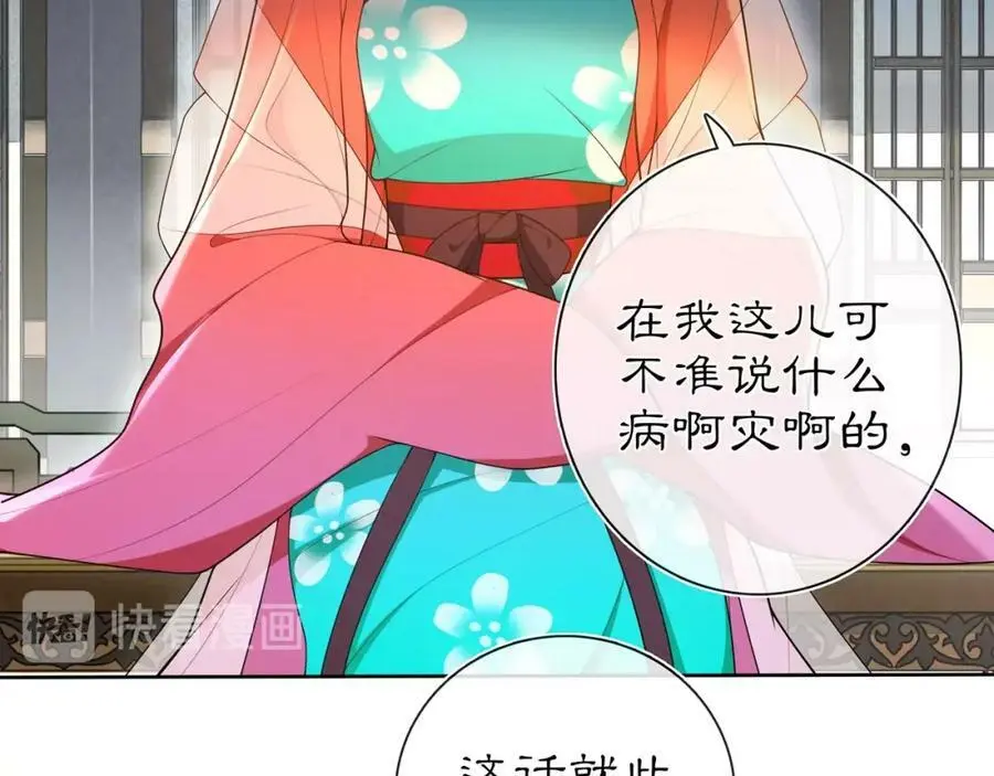 第89话 月下美人 第14页