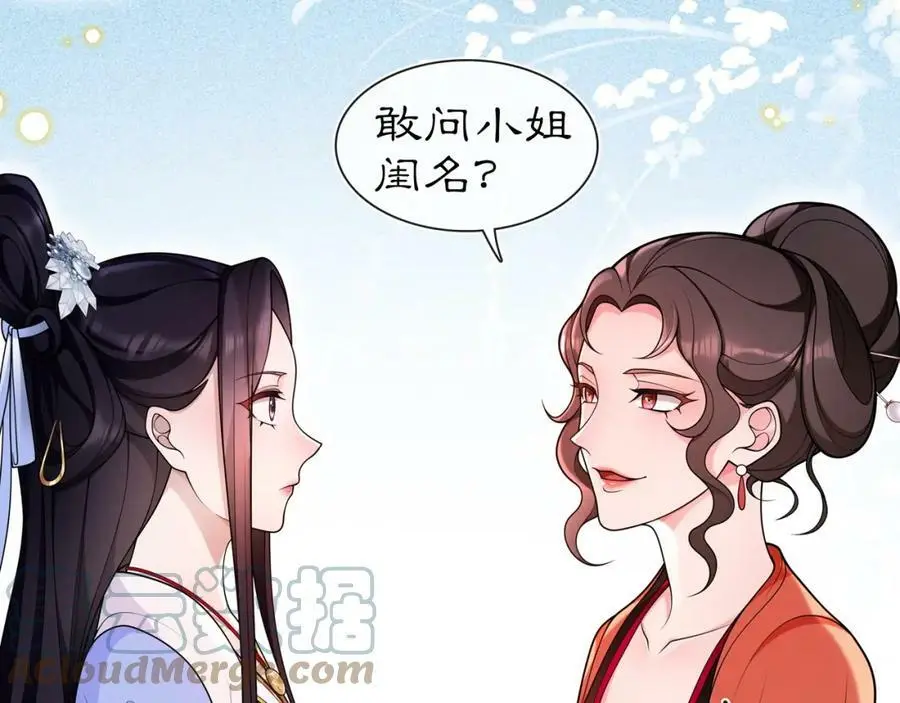 第89话 月下美人 第16页