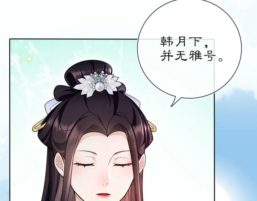 第89话 月下美人 第18页