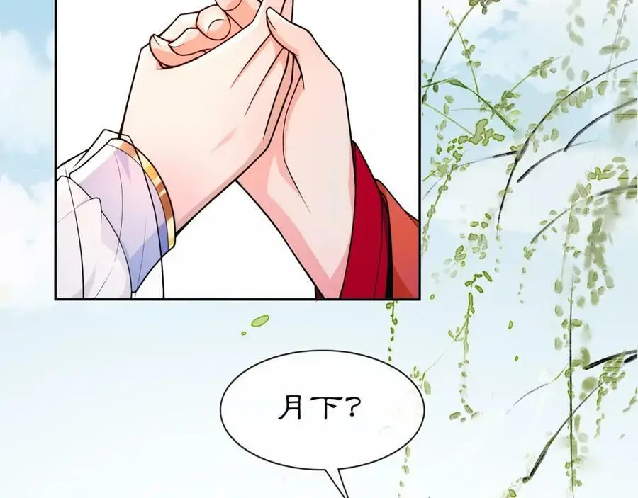 第89话 月下美人 第20页