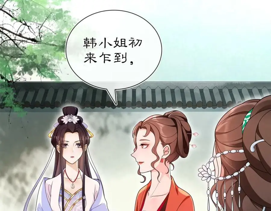 第89话 月下美人 第26页
