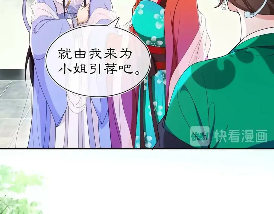 第89话 月下美人 第27页