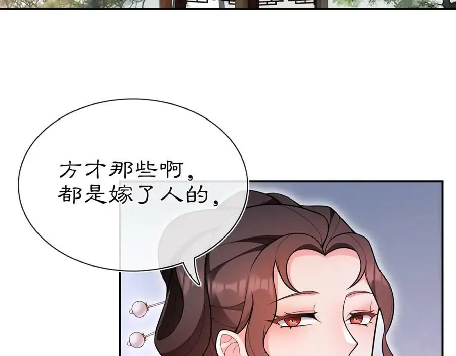 第89话 月下美人 第39页