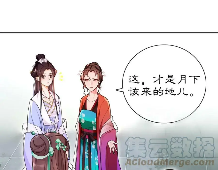 第89话 月下美人 第43页