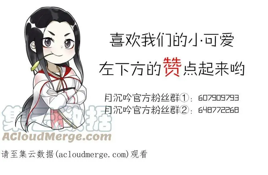 第89话 月下美人 第55页