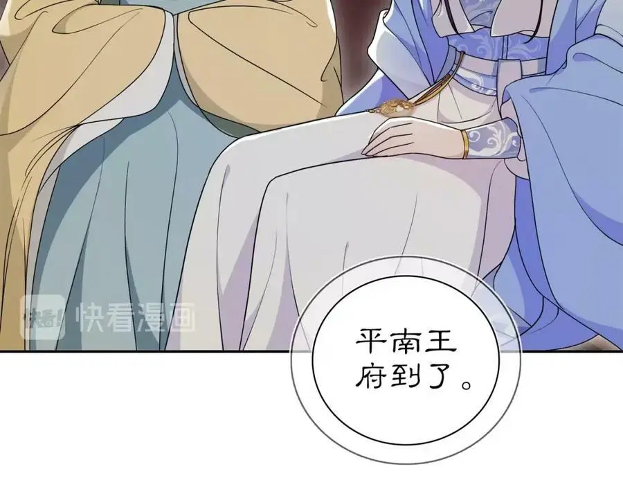 第88话 闺阁之战 第9页