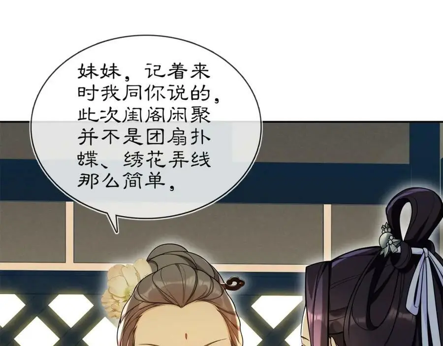 第88话 闺阁之战 第11页