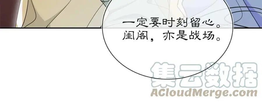 第88话 闺阁之战 第13页