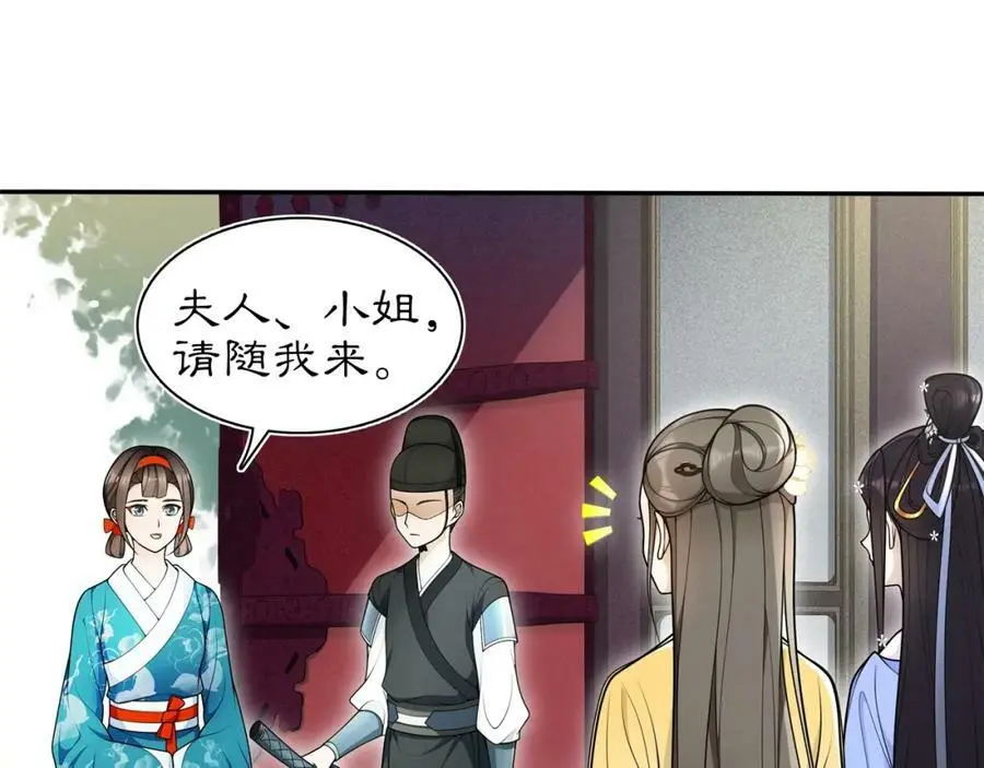 第88话 闺阁之战 第17页