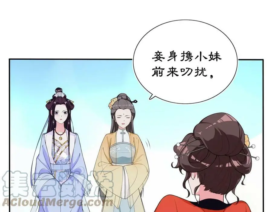 第88话 闺阁之战 第37页