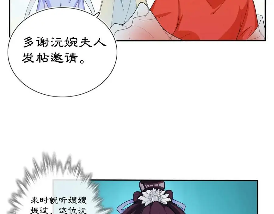 第88话 闺阁之战 第38页