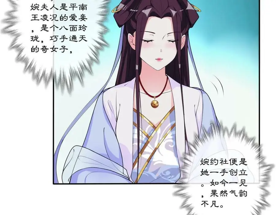 第88话 闺阁之战 第39页