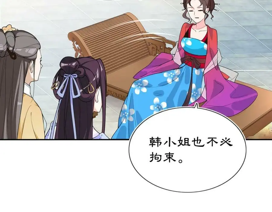 第88话 闺阁之战 第42页