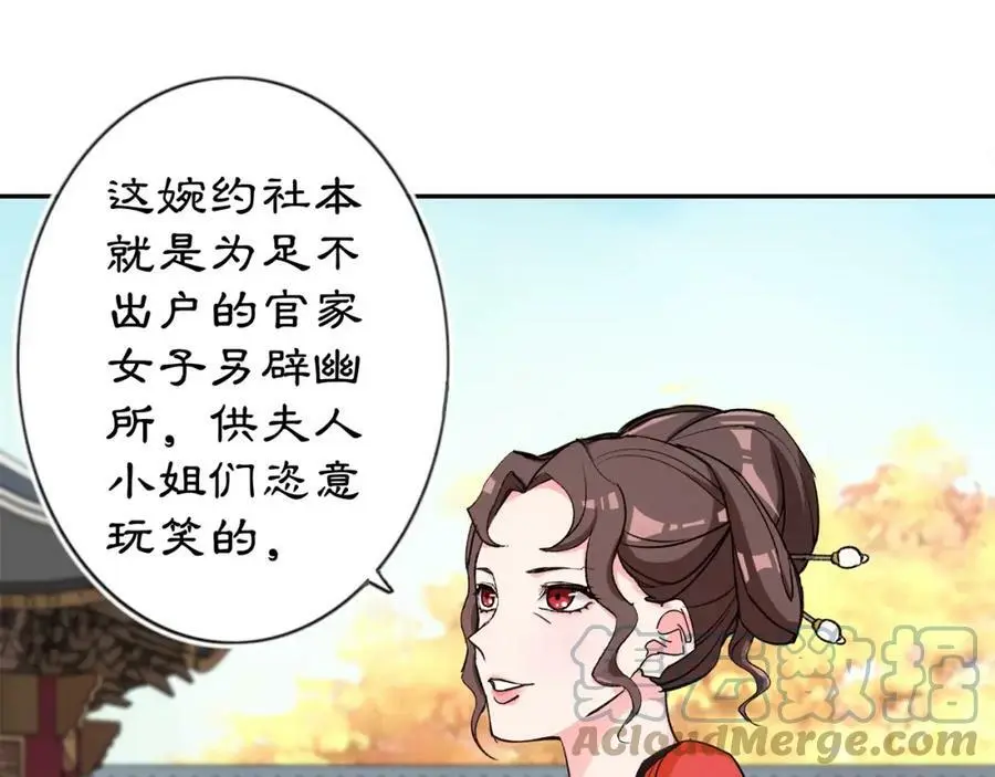 第88话 闺阁之战 第43页