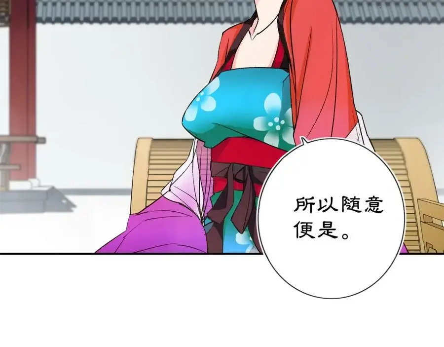 第88话 闺阁之战 第44页