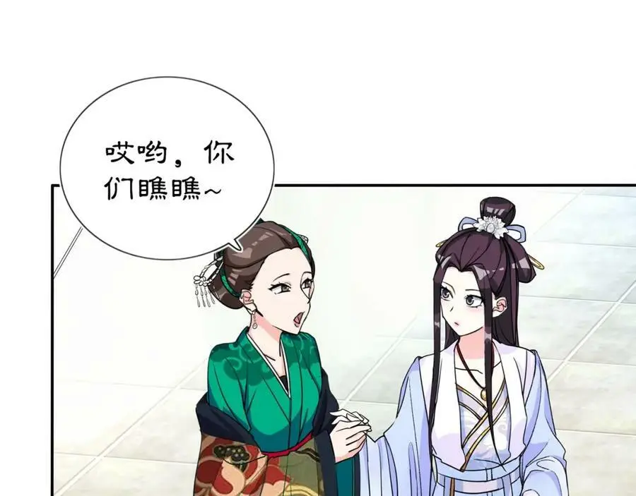 第88话 闺阁之战 第45页