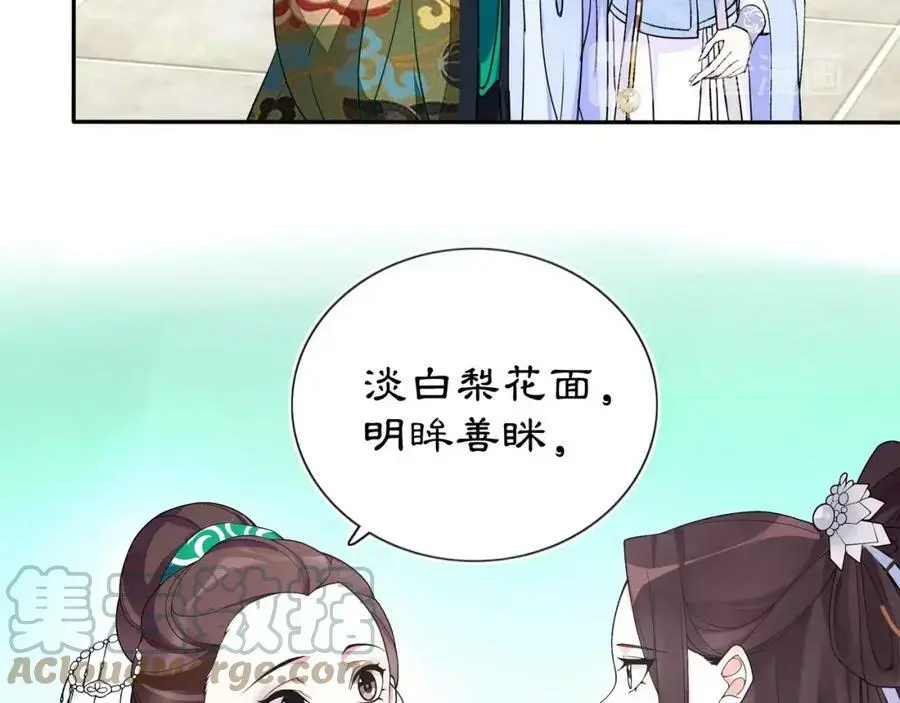 第88话 闺阁之战 第46页