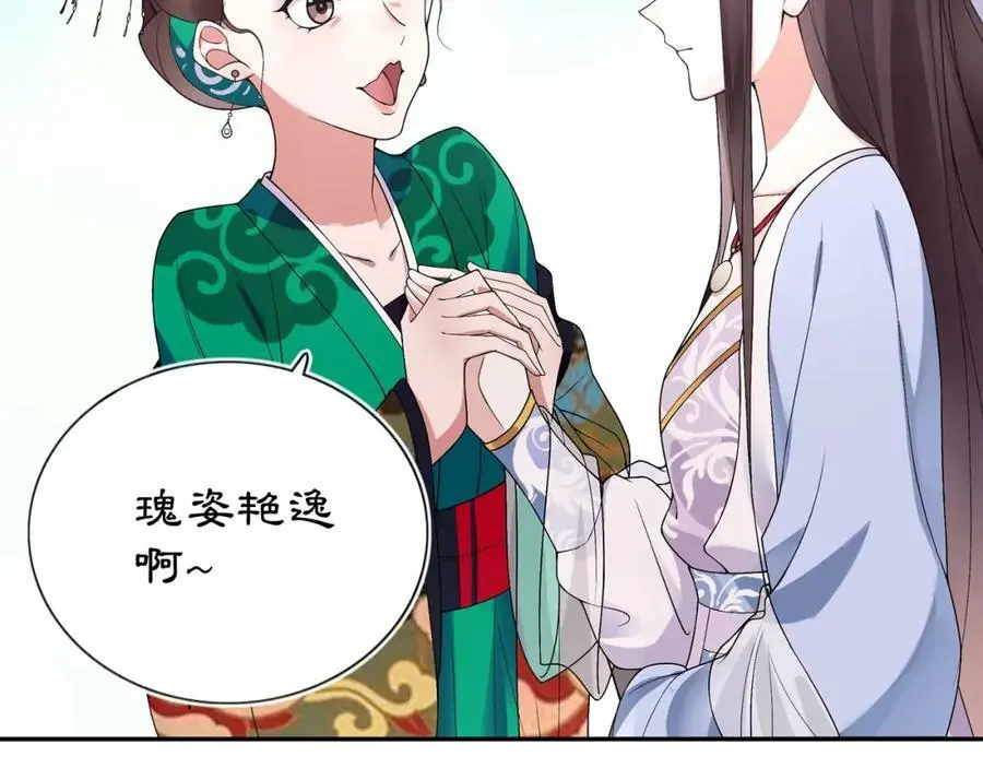 第88话 闺阁之战 第47页