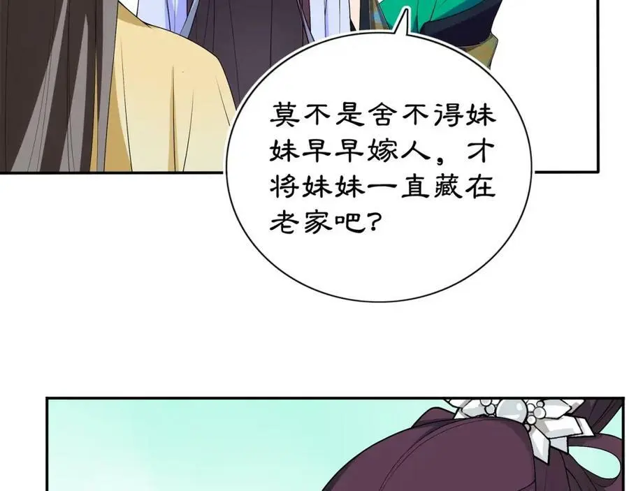 第88话 闺阁之战 第50页