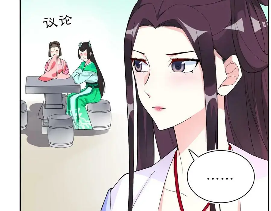 第88话 闺阁之战 第51页