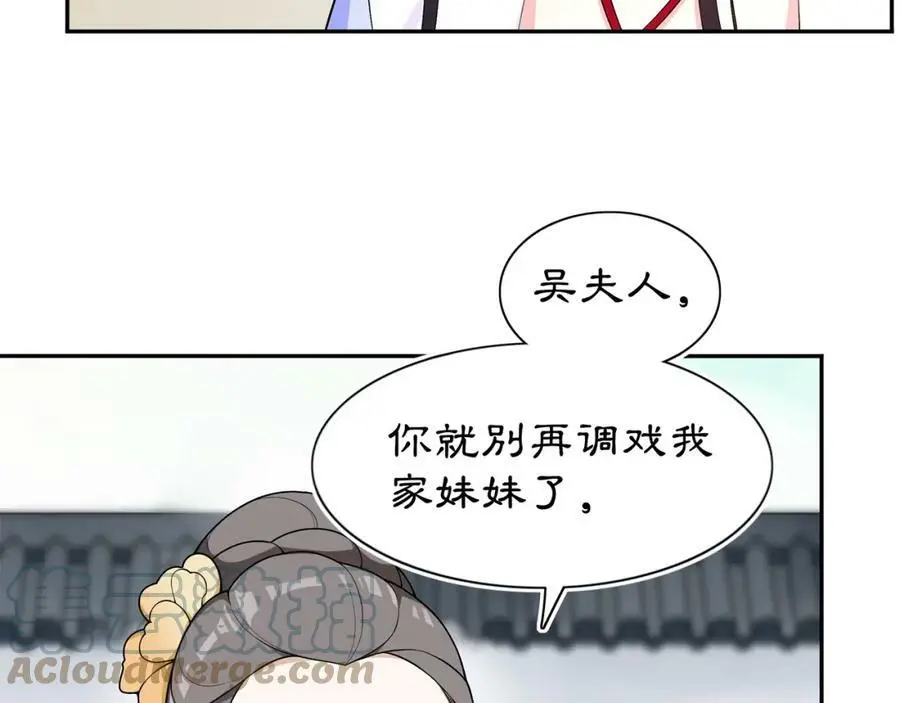 第88话 闺阁之战 第52页