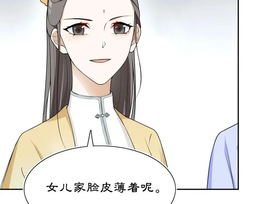 第88话 闺阁之战 第53页