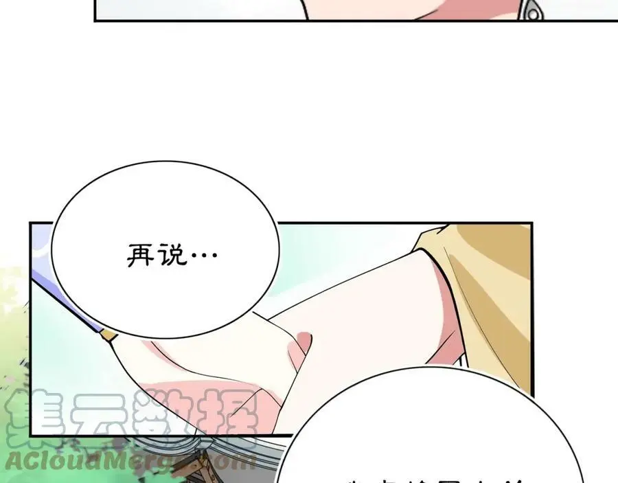 第88话 闺阁之战 第55页
