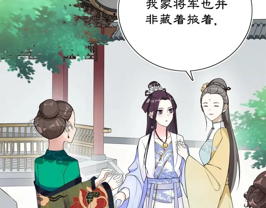 第88话 闺阁之战 第56页