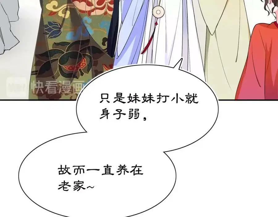 第88话 闺阁之战 第57页
