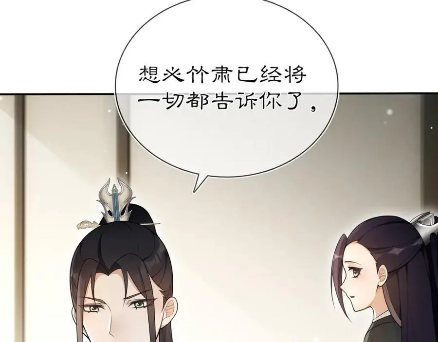 第87话 花凌霄 第21页