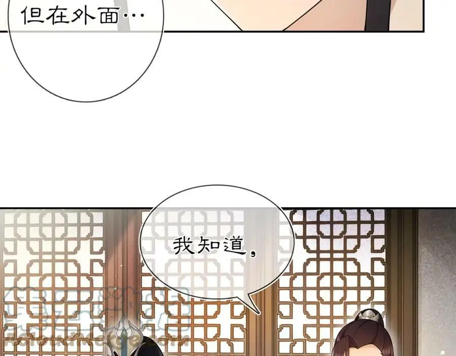 第87话 花凌霄 第25页