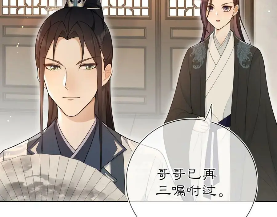第87话 花凌霄 第26页