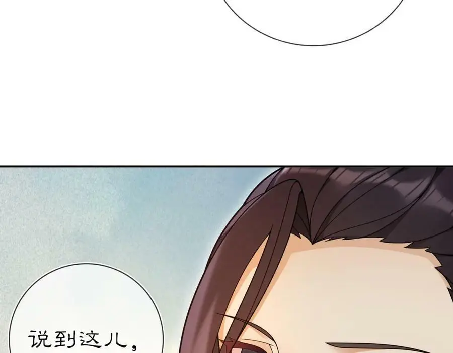 第87话 花凌霄 第27页