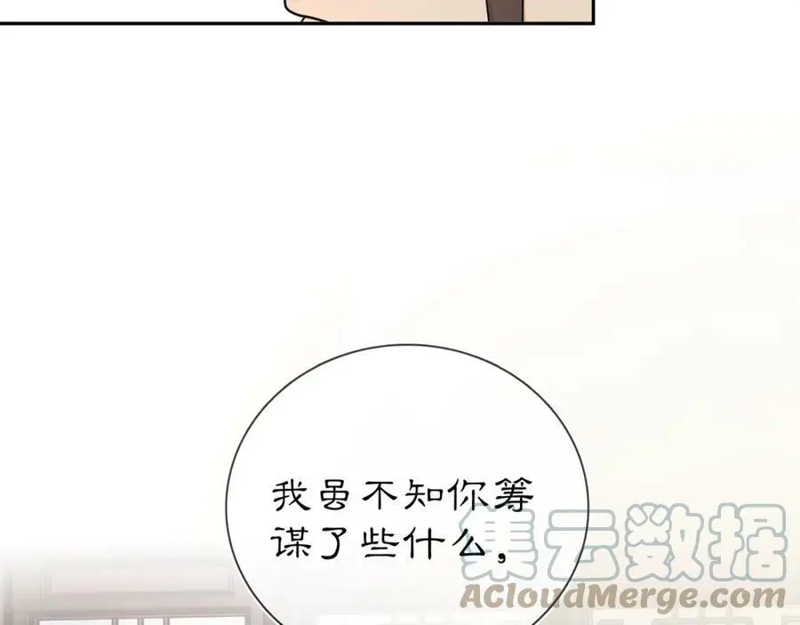 第87话 花凌霄 第31页