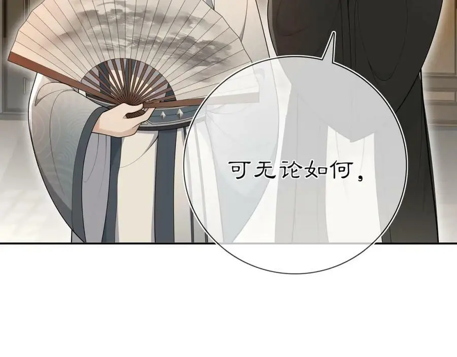 第87话 花凌霄 第33页