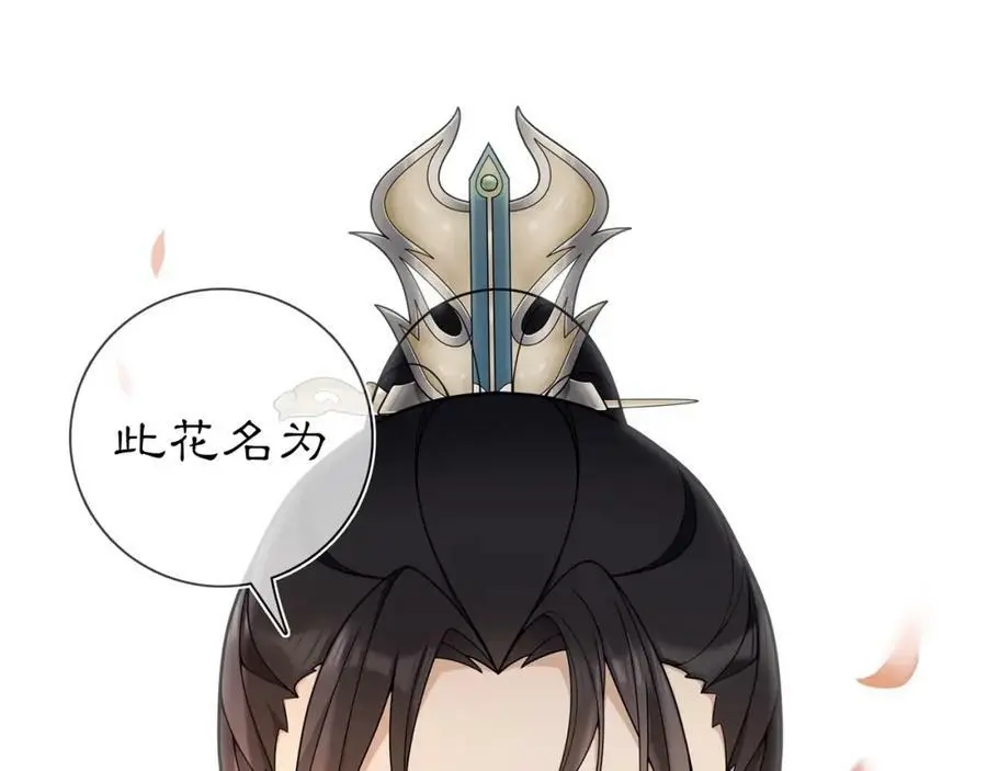 第87话 花凌霄 第50页