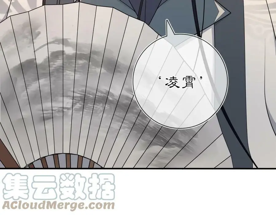 第87话 花凌霄 第52页