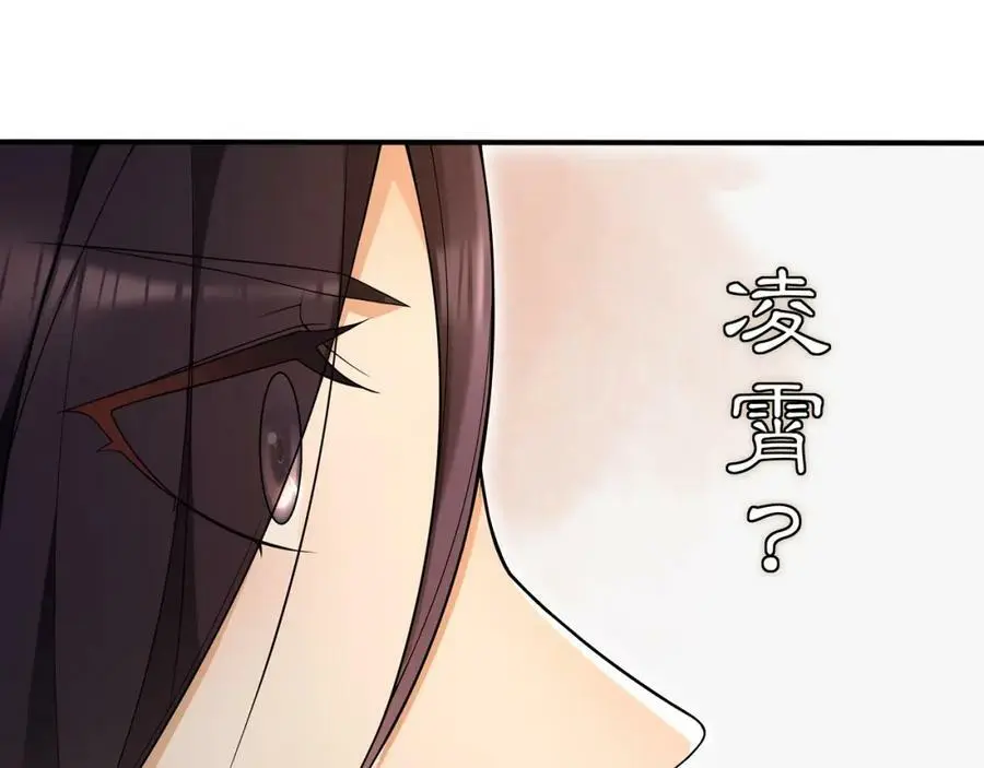 第87话 花凌霄 第53页