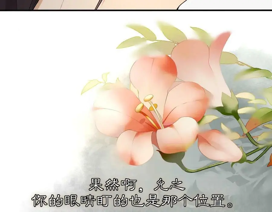 第87话 花凌霄 第54页
