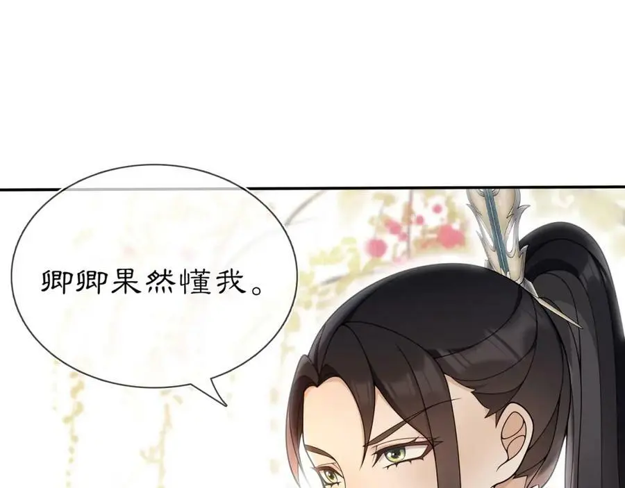 第87话 花凌霄 第57页