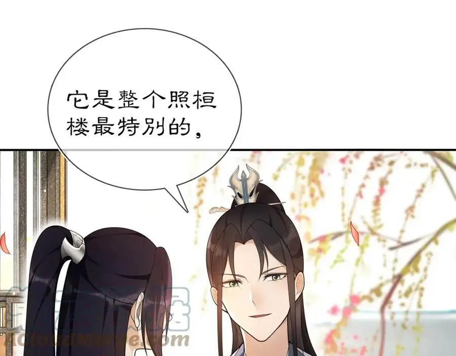 第87话 花凌霄 第61页