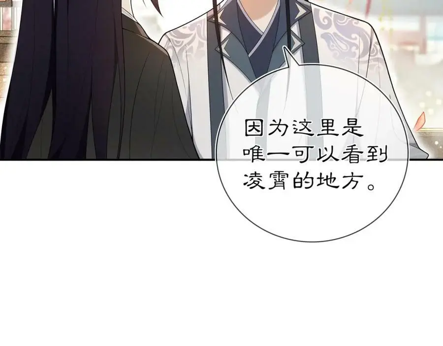 第87话 花凌霄 第62页