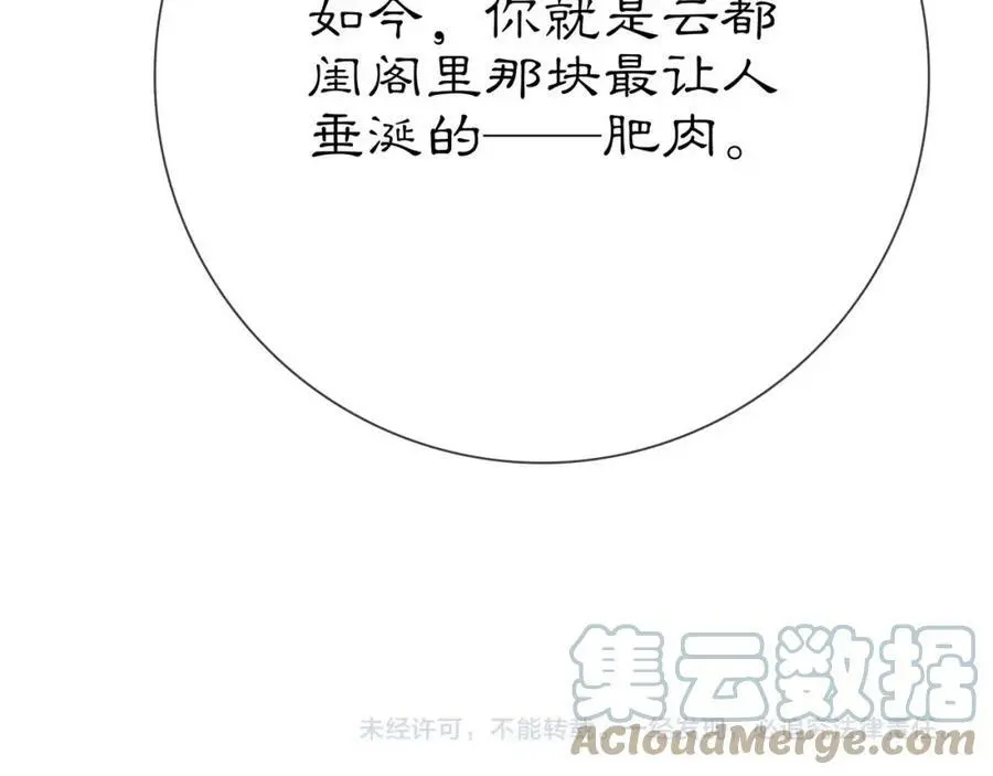第87话 花凌霄 第73页