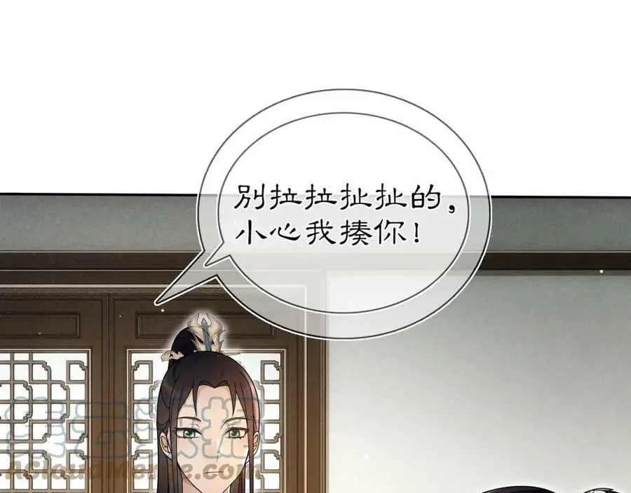 第86话 殿下自重 第13页