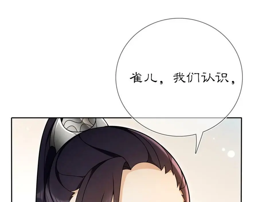 第86话 殿下自重 第15页