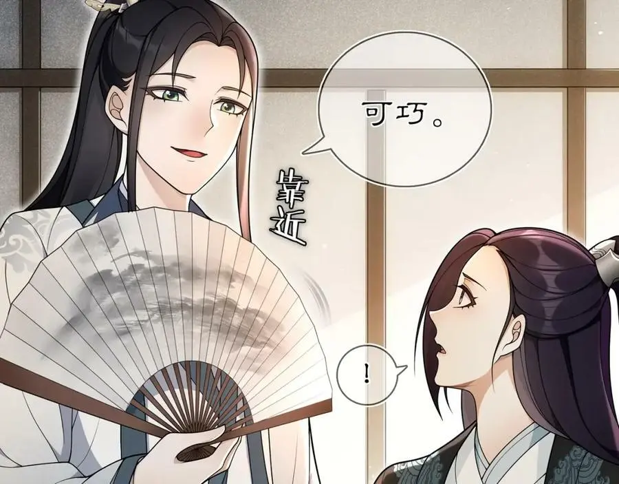 第86话 殿下自重 第21页