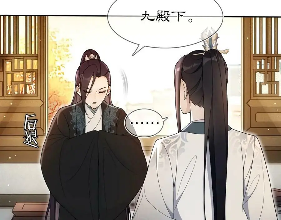 第86话 殿下自重 第23页