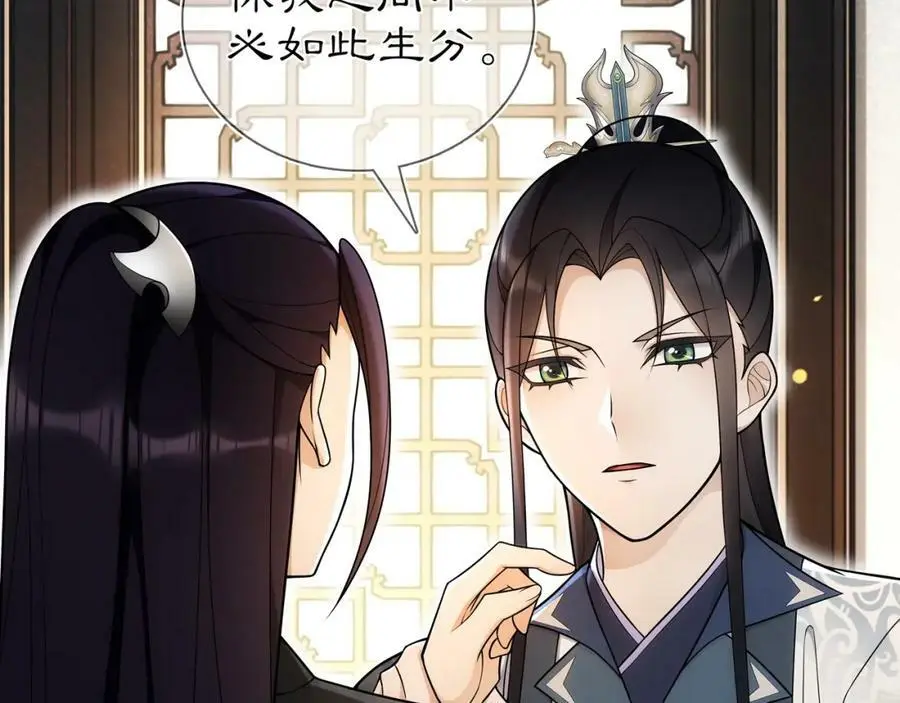 第86话 殿下自重 第27页